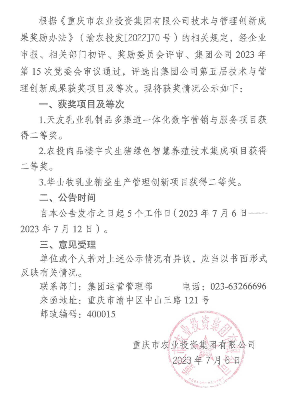 070615442100_0泛亚体育中国有限公司关于2023年第五届技术与管理创新成果评选奖励有关情况的公告_1.Jpeg